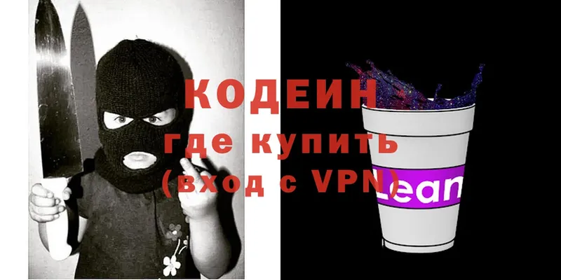 Кодеиновый сироп Lean напиток Lean (лин)  Новокузнецк 